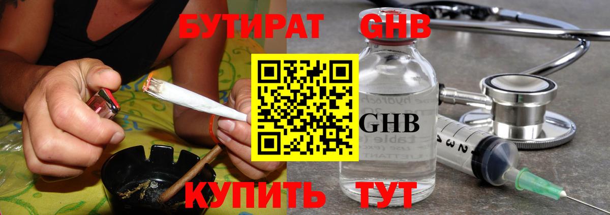 Бутират GHB Корсаков