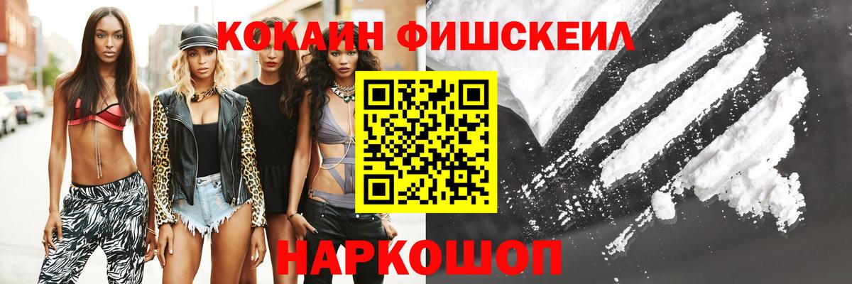 Кокаин FishScale Корсаков