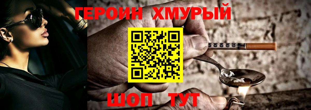 Героин VHQ  Вход с VPN  Корсаков 