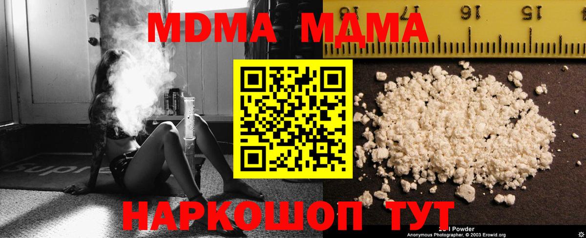 Корсаков  MDMA VHQ  МДМА crystal  Вход с VPN 