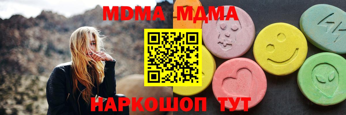 МДМА crystal Корсаков