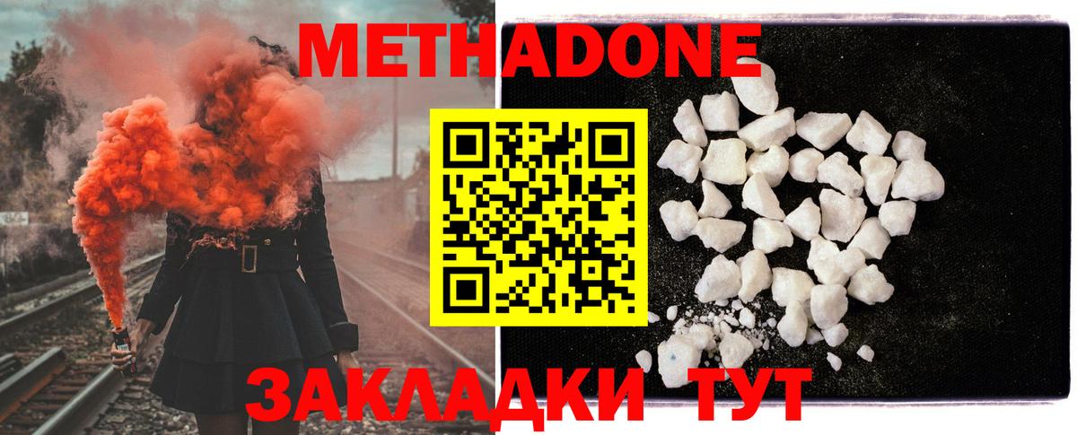 Метадон мёд Корсаков